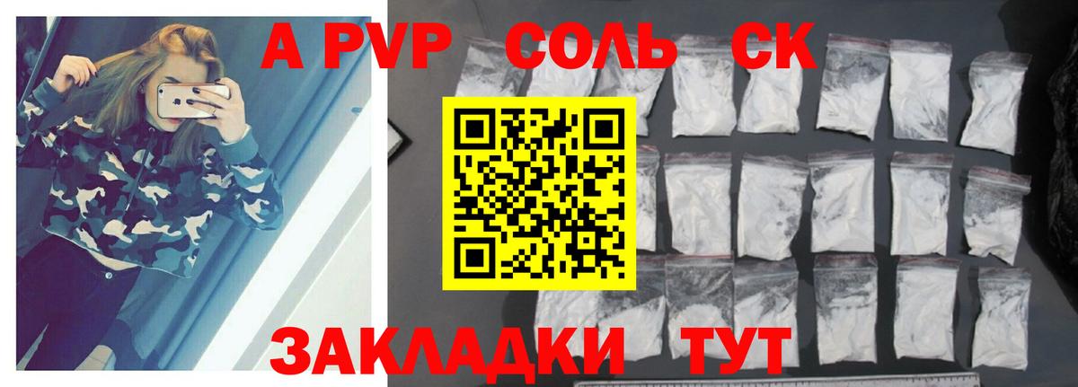 Alpha PVP крисы CK  дарнет шоп  Вход с VPN  A PVP СК КРИС  Тутаев  А ПВП Соль 