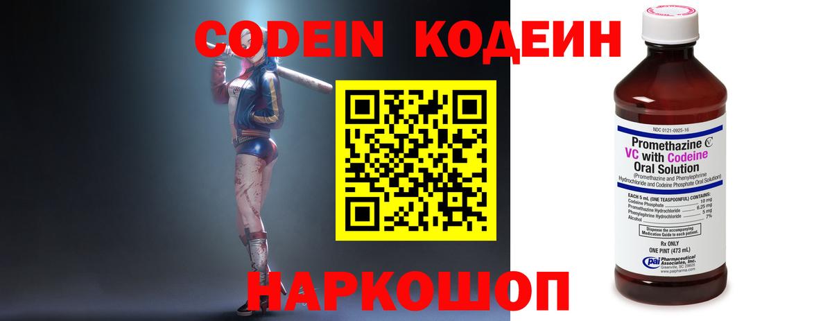 Codein Purple Drank Тутаев