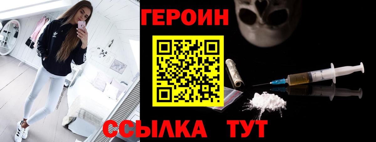 Героин VHQ Тутаев