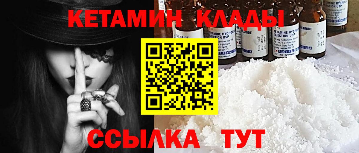 Кетамин VHQ  Вход с VPN  Кетамин VHQ  Тутаев 
