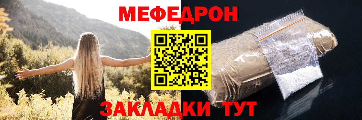 Меф мука Тутаев