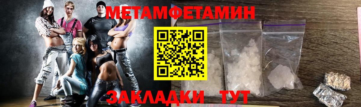 МЕТАМФЕТАМИН пудра Тутаев